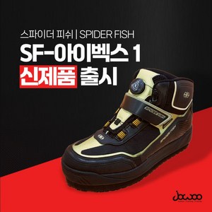 스파이더피쉬 신형 논슬립 방수 갯바위 낚시화 피싱슈즈, 265, 다크골드