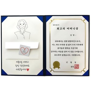 넌나의선물 부모님 어버이날 생신 이벤트 상장 용돈 감사장