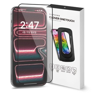 클로버나인 클로버원터치 쉽게 붙이는 투명 풀커버 강화유리 액정보호필름 세트