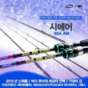 원다 씨에어 바다루어낚시대 아징 볼락 워킹 루어대