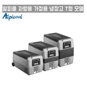 Alpicool 알피쿨 캠핑쿨러 차량용냉동고 이동식 휴대용 냉동고 T36 T50 T60