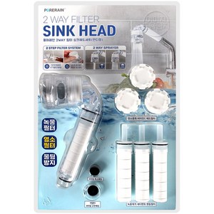 퓨어레인 2WAY 필터 싱크헤드세트 (핸디형)