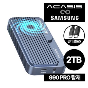 아카시스 TB501PRO V1 삼성 990PRO 탑재 썬더볼트5 USB4 80Gbps NVME SSD 외장 SSD 외장하드 인클로저 1TB 2TB 4TB 8TB 용량합본, TB501PRO_GEN4 (삼성 990pro탑재), 2TB