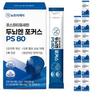 뉴트리케이 두뇌엔 포커스 PS 80 포스파티딜세린 식약청인증 순도 80% 이상, 12박스, 30g