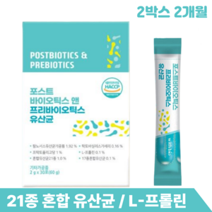 포스트바이오틱스&프리바이오틱스 21종 유산균 장건강 변비 럭스로드