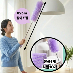 베리블루 양면 정전기 길이조절 먼지털이, 1세트, 핸들1개+양면리필10개