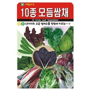아람종묘 아람10종쌈채 씨앗 1000립