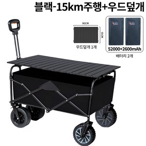 캠펠라 전동웨건 15km 주행 스마트 파워웨건 접이식 캠핑 카트 대용량 배터리 테일랙 옵션 선택 아웃도어 다용도 캐리어, 1개, 블랙 / 기본형 / 15km + 테이블상판