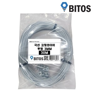 국산 PVC 코팅와이어 옥상 야외 빨래줄 3mm 와이어, 투명, 3mm-30M(와이어클립 4개증정)