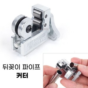 [낚시어때] 낚시 뒤꽂이 파이프 커터 / 스텐봉 절단기