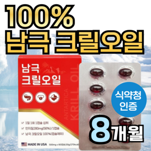 100% 남극 크릴오일 56 % 인지질 남극해 크릴 오일 1000 mg 캡슐 정품 식약청 인증 식약처 인정 크릴새우 효능 맥스 오메가3 아스타잔틴 +도레미잡화점 약케이스