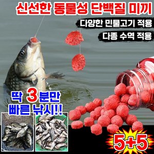 [초강력] 민물 낚시 신선한 떡밥 미끼 루어 어분 동식물성 단백질 밑밥 낚시 미끼 첨가제 캠핑 낚시 유도제 3분 빠른 낚시 신선한 미끼 낚시 용품