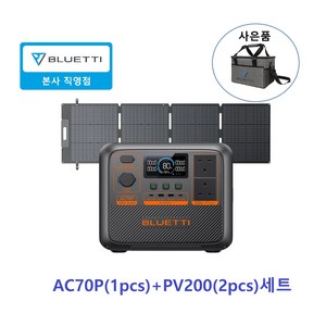 BLUETTI블루에티 파워뱅크 AC70P PV350 PV200 Charger1 태양광 패널 주행충전기 캠핑 차박 낚시 인산철배터리 올인원 보조배터리