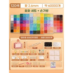 호화 컬러비즈 세트2.6mm 컬러비즈 보충 포장 24/48/72/96/128색 컬러비즈열쇠고리 제작 (DIY 애호가 필수 제작 요구 사항 충족), [120컬러] 디럭스 수트+핸드백, 1세트