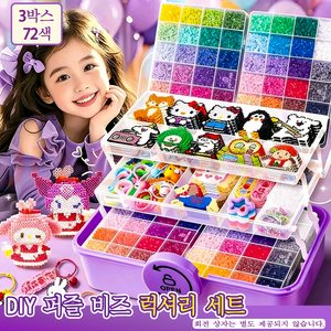 2.6MM펄러비즈 키트(도구 포함), DIY 펄러비즈 공예 재료 키트, 72색 3D 입체 펄러비즈 도안 + 도구, 컬러 비즈 키체인 포함, 친환경/무독성/안전한 소재.