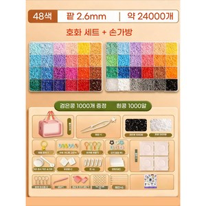 호화 컬러비즈 세트2.6mm 컬러비즈 보충 포장 24/48/72/96/128색 컬러비즈열쇠고리 제작 (DIY 애호가 필수 제작 요구 사항 충족), [48 color] 디럭스 세트 + 핸드백, 1세트