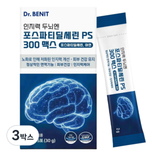 인지력 두뇌엔 포스파티딜세린 PS 300 맥스