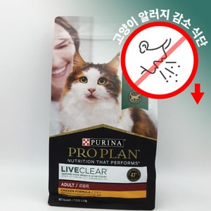 (프로플랜 정품) 오늘발송 리브클리어 어덜트 성묘 고양이 사료 1.5kg