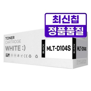 MLT-D104S 호환 토너
