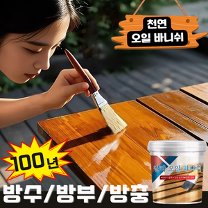 천연 오일 스테인 목재용 수성 바니쉬  원목가구보호제방부 방수 방햇빛 차단 변색  브러시 및 장갑 증정