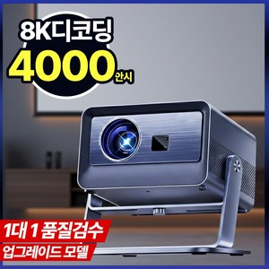 비저넥스 빔프로젝터 초고화질 8K 4000 안시 스크린 가정용 회의용 사무용 1080P, N5Ultra(스텐드포함)