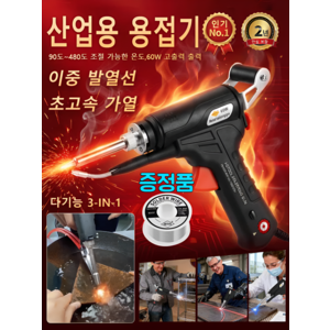 [독일 기술]90도-480도 조절식 핸디형 레이저 전기용접기 899A 블랙 이중 발열선 220v