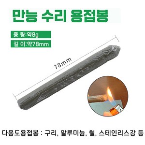 라이터로 용접 가능 독일품질 만능 수리 저온 용접봉 구리/알루미늄/스테인레스 범용 용접봉