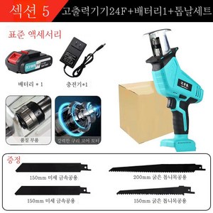 휴대용 미니 전동 만능톱 세트 고출력기기24F 충전식 소형 리튬전지 가정용 다용도 전기톱