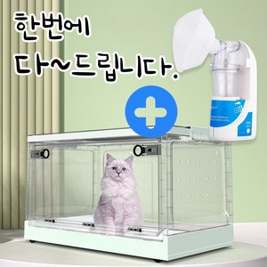 강아지 산소방 고양이 반려견 산소발생기 접이식