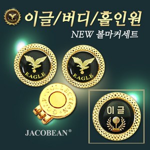 자코비안 골프 볼마커 볼마크 볼마킹 이글시리즈 볼마커 세트