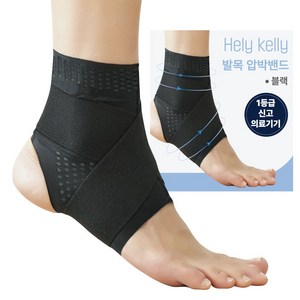 헬리켈리 의료용 편하고 얇은 발목보호대 블랙