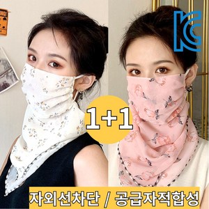 루나뷰링 1+1 골프 자외선차단 마스크 얼굴햇빛가리개