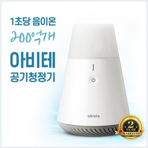 [아비테 정품] 음이온 200억개 무소음 공기청정기 - 실내 냄새 바이러스 제거 특화