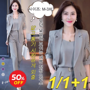 1/1+1 여성 정장 3피스 세트 모던 날씬해 보이는 예쁜 정장 3피스 오피스룩 빅사이즈 캐주얼 정장 M~3XL