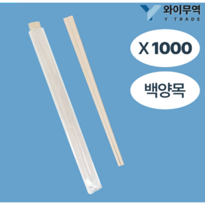 와이무역 일회용 백양목 나무 젓가락 20cm 비닐 개별 포장 배달 업소용, 2박스, 3200개