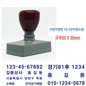 무료 만년스탬프 간이영수증 사업자명판 회사명판 자동스탬프 거래명세표