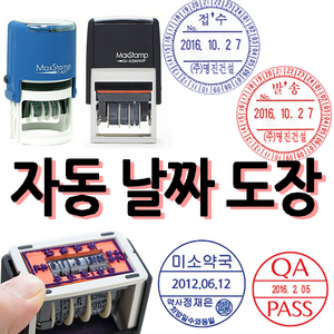 선인당 자동 일부인 날짜도장 도장