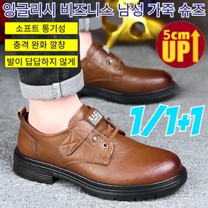 [BEST 상품]1/1+1잉글리시 비즈니스 남성 가죽 슈즈/5cm 키 높이/아치지지/충격완화깔창