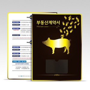 계약을 부르는 복돼지 부동산 파일 내지 6매 50개, 50개