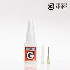 자이안 강력 순간 접착제 313N 20g + 미세 노즐 세트