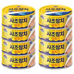 사조참치 살코기 안심따개