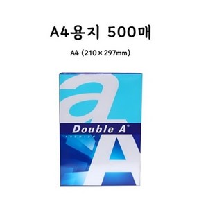 더블에이 80g 복사용지