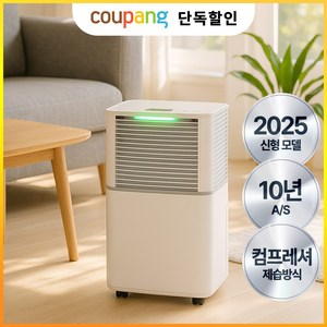 2025년형 스마트 대용량 공기청정 제습기 12L 무소음 가정용