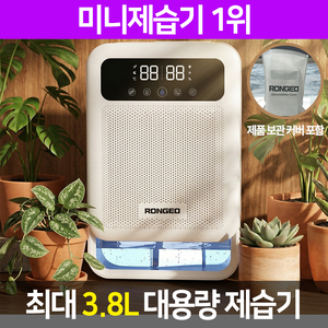 RONGEO 대용량 저소음 미니 제습기 원룸 욕실 화장실