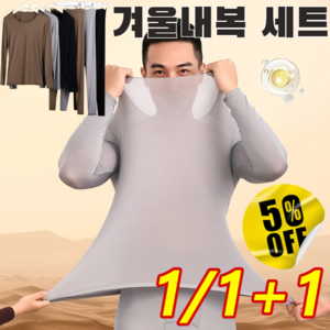 1/1+1 남성 보온 고탄력 무봉제 히알루론산 베이스 레이어 겨울 보온 및 바디 쉐이핑 3 in 1 빅사이즈 편안한 경량 남성 겨울내복 상의