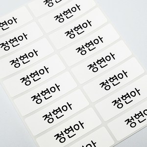 [디자인맑음] 방수네임스티커 3+3 대형 6장