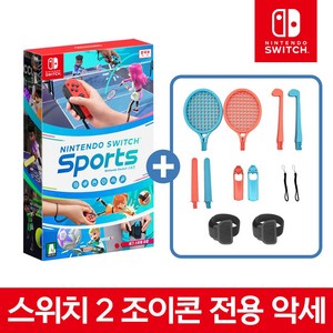 닌텐도 스위치 스포츠+스위치2 조이콘 전용 12in1키트 스포츠악세서리+게임팩 패키지