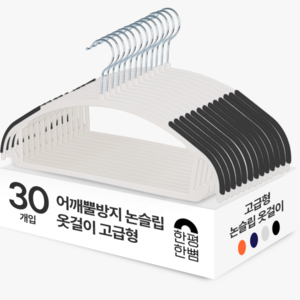 한평한뼘 어깨뿔방지 논슬립 옷걸이 고급형, 30개, 논슬립블랙