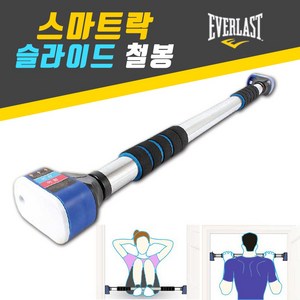 에버라스트 스마트 락 슬라이드 도어 바 문틀철봉