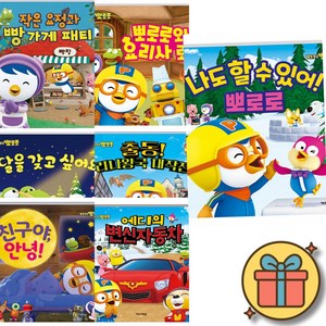 (사은품증정)  뽀로로 그림책 시리즈 세트 (전7권)